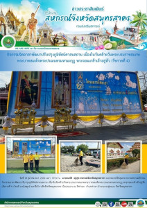 กลุ่มตรวจการสหกรณ์เข้าร่วมกิจกรรมจิตอาสาพัฒนาปรับ ... พารามิเตอร์รูปภาพ 1